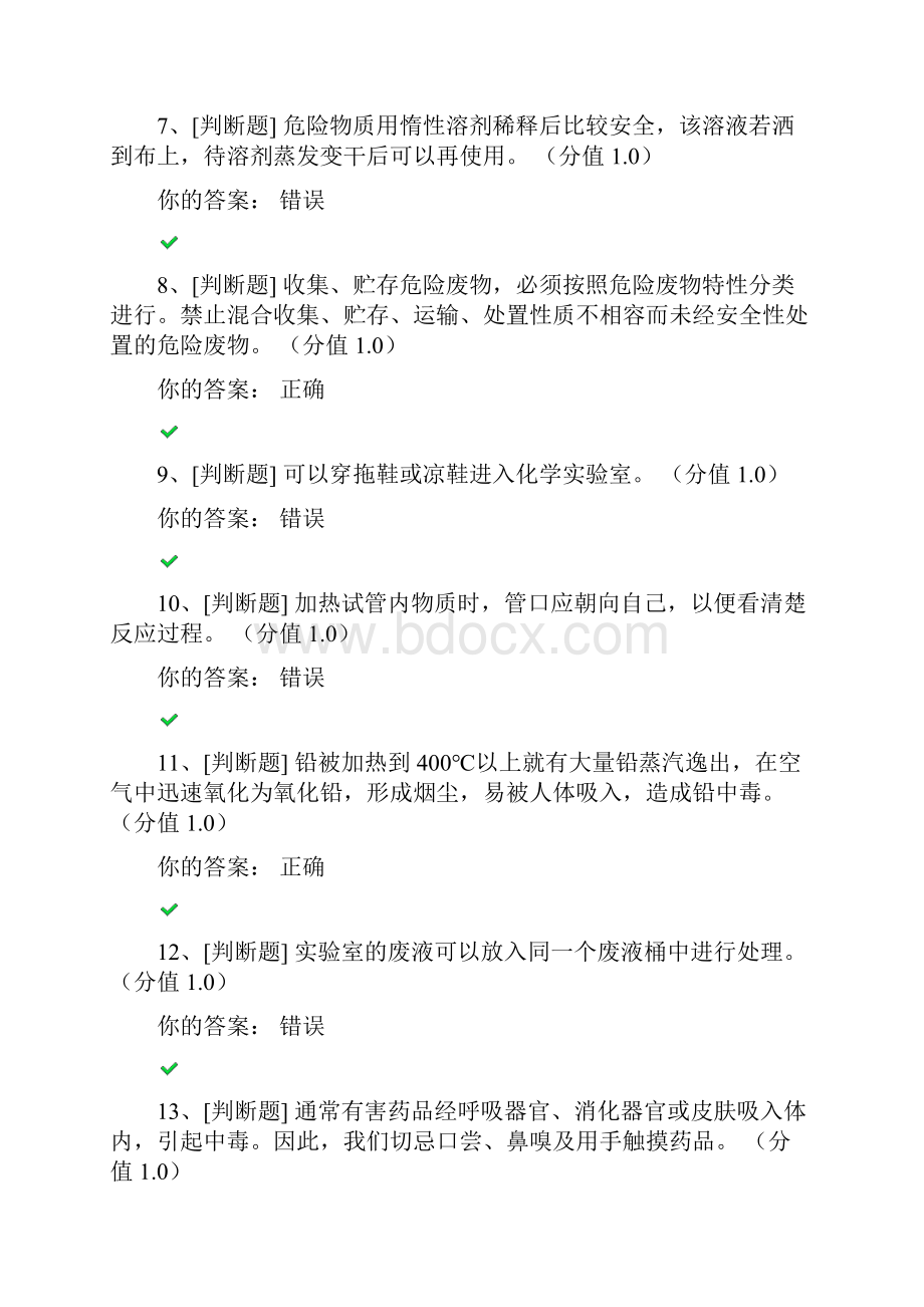 南京工业大学实验室安全考试题库.docx_第2页