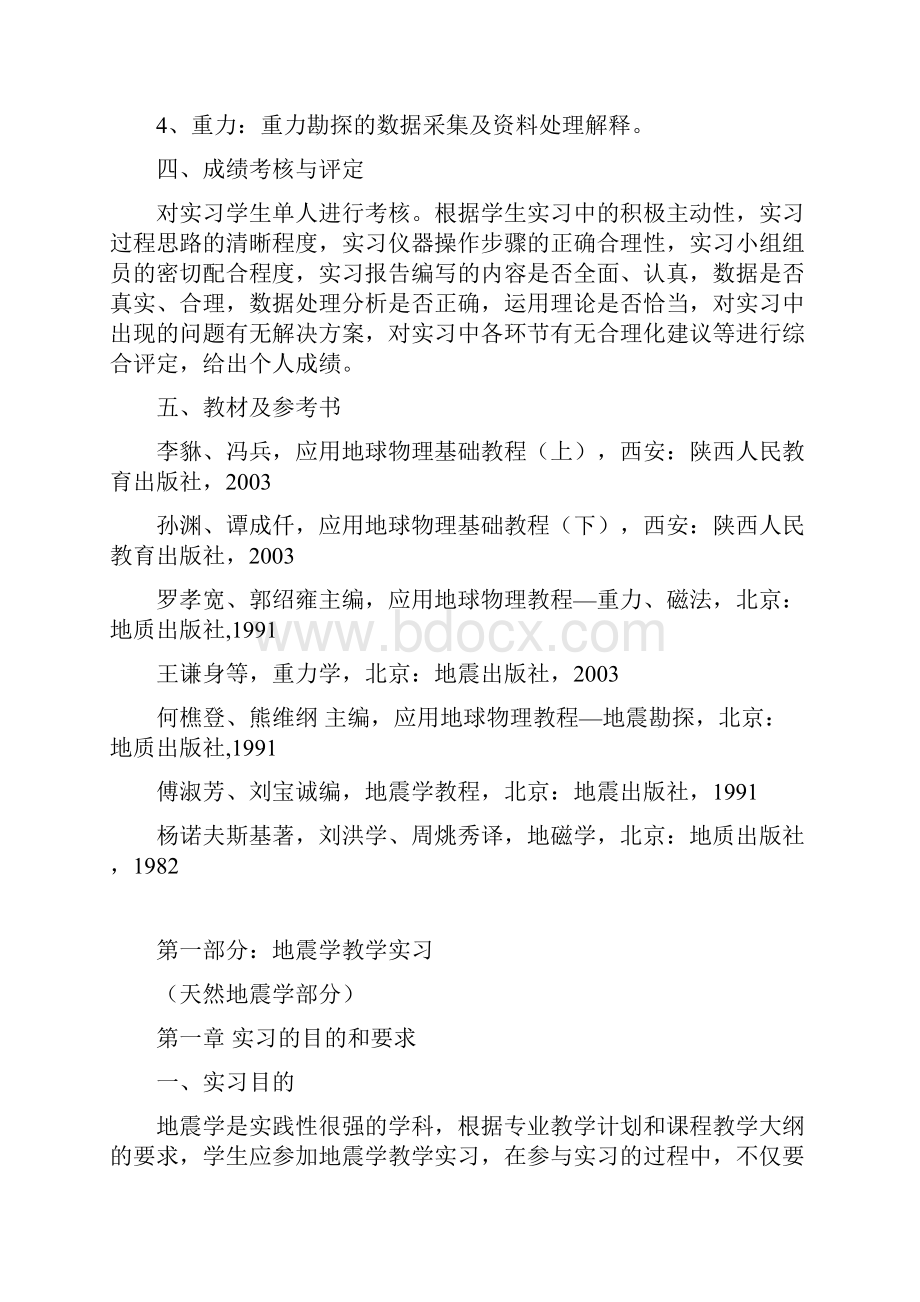 太白山教学实习指导书.docx_第3页