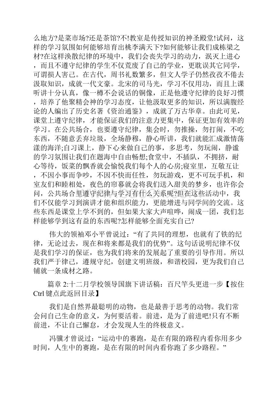 十一月学校领导国旗下讲话稿4篇.docx_第3页