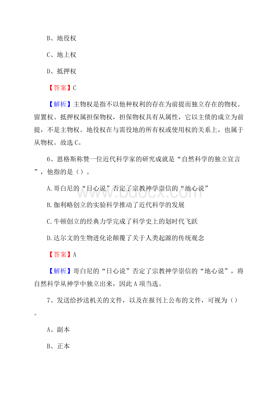 河南省省直辖行政单位济源市农业银行考试真题及答案.docx_第3页