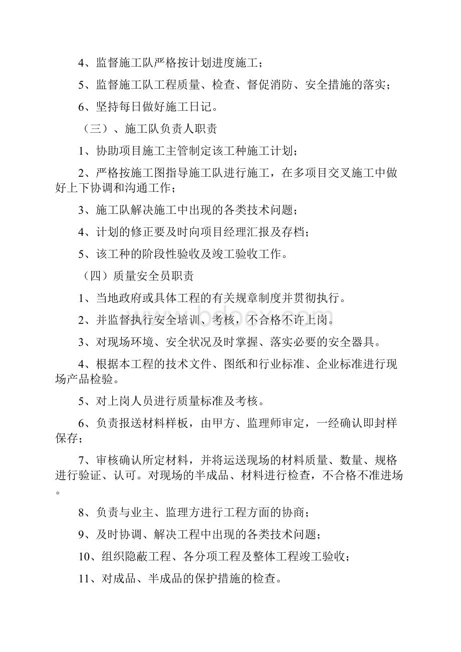 精品塑钢门窗项目施工方案方案.docx_第3页