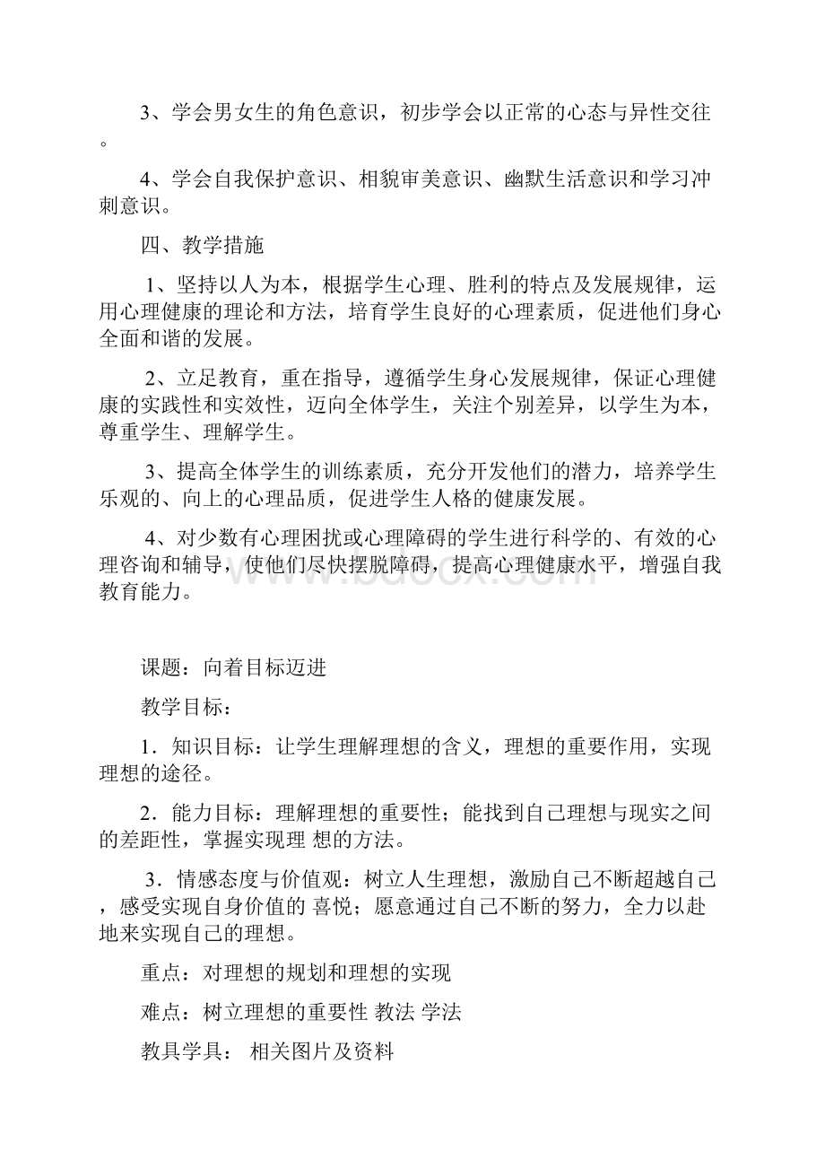 长春版小学心理健康教育5年上教学案.docx_第2页