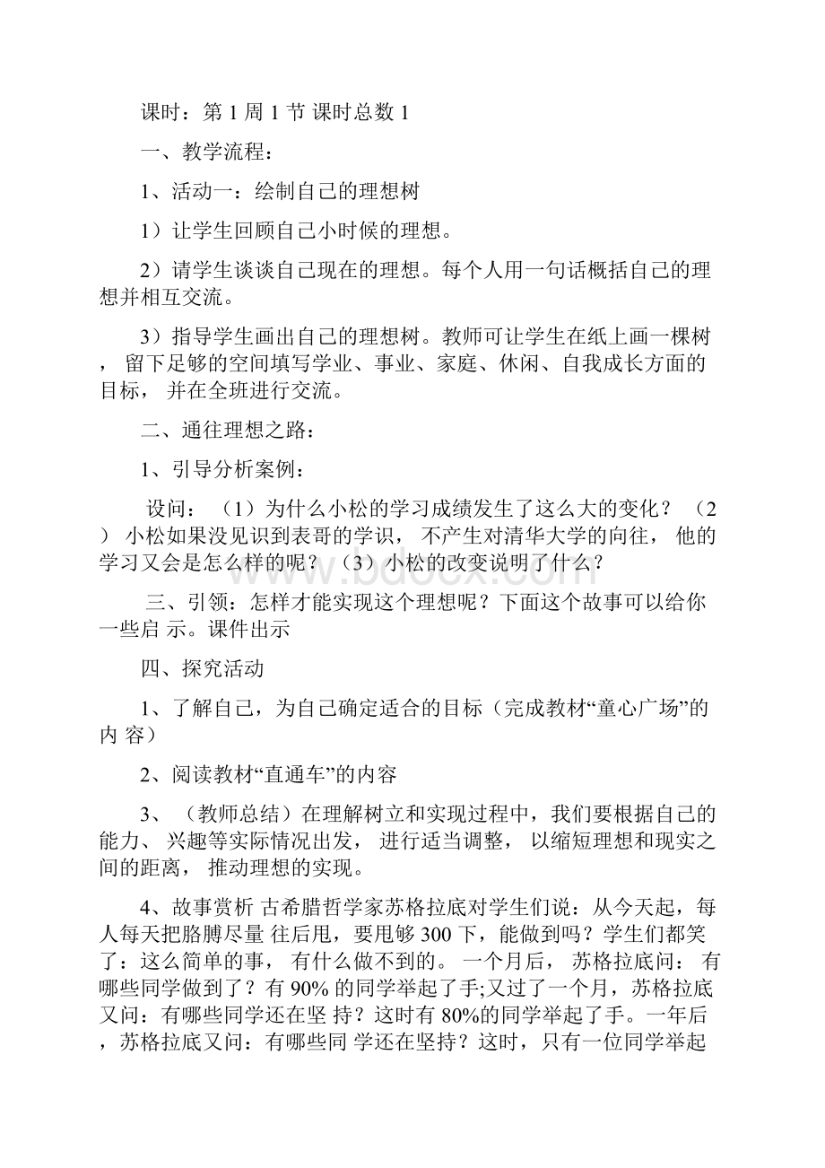 长春版小学心理健康教育5年上教学案.docx_第3页