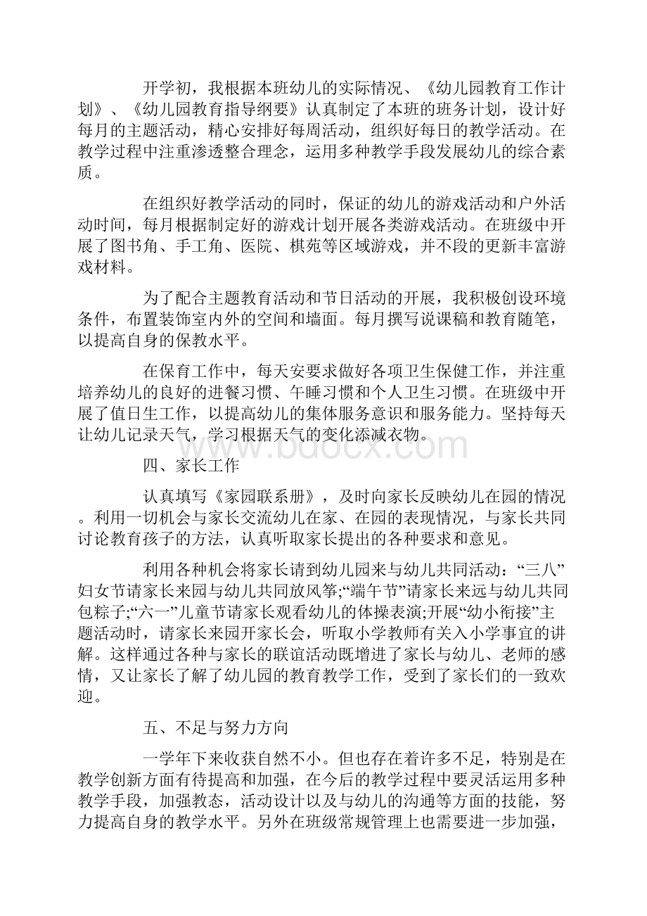 教师年度考核个人工作总结六篇.docx_第2页