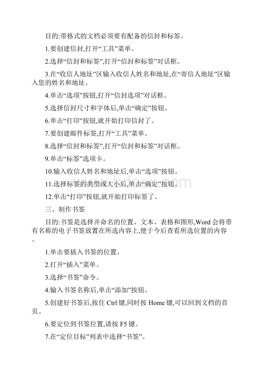 办公软件的高级运用.docx_第2页