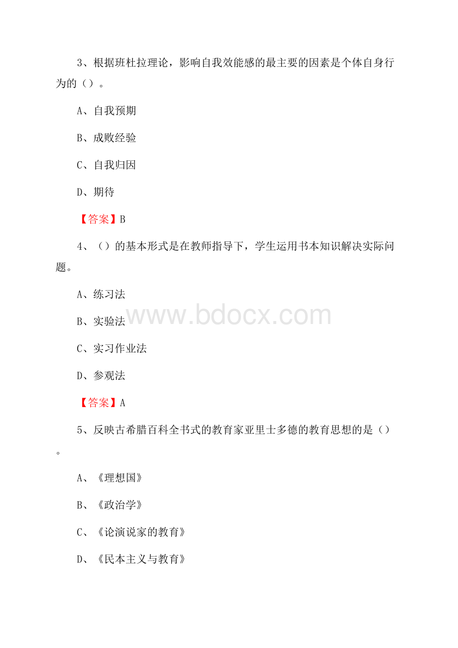 河南省洛阳市伊川县中小学、幼儿园教师进城考试真题库及答案.docx_第2页