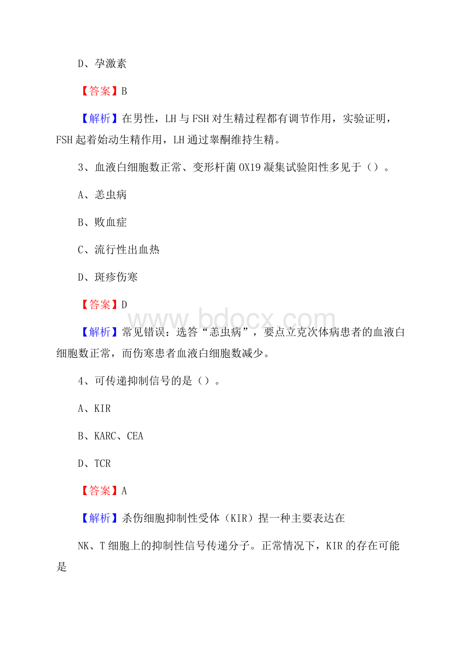太原市三针治瘫医院招聘试题含答案.docx_第2页