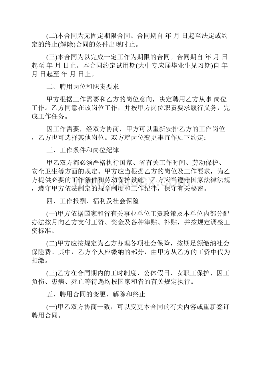 书作文之岗位聘书格式和范文.docx_第2页