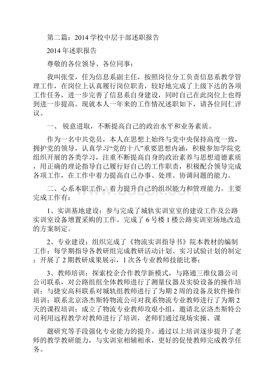 学校中层干部学期述职报告.docx_第3页