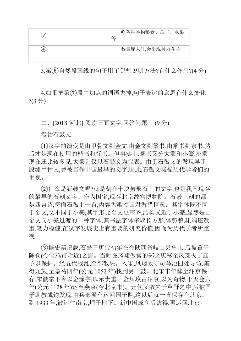 中考语文总复习第二部分现代文阅读专题训练09说明性文本阅读新人教版.docx_第3页