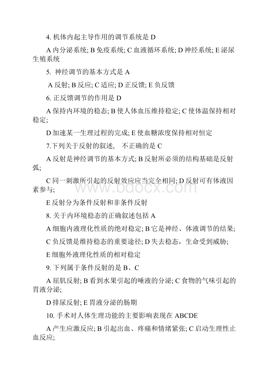 麻醉生理学复习题含答案说课材料.docx_第2页