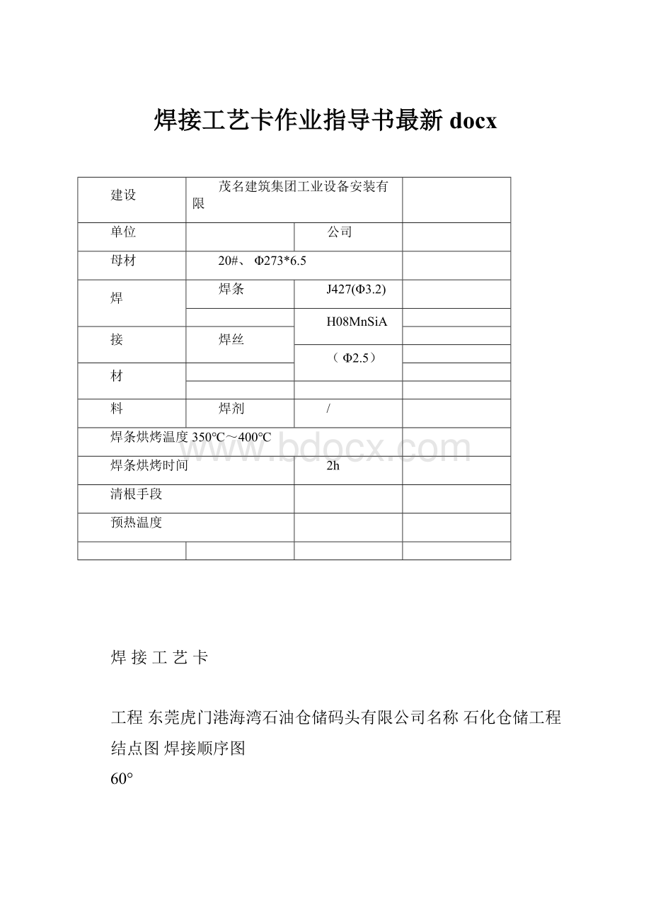 焊接工艺卡作业指导书最新docx.docx