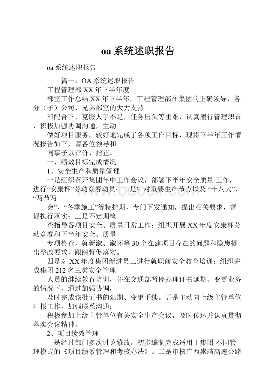 oa系统述职报告.docx_第1页