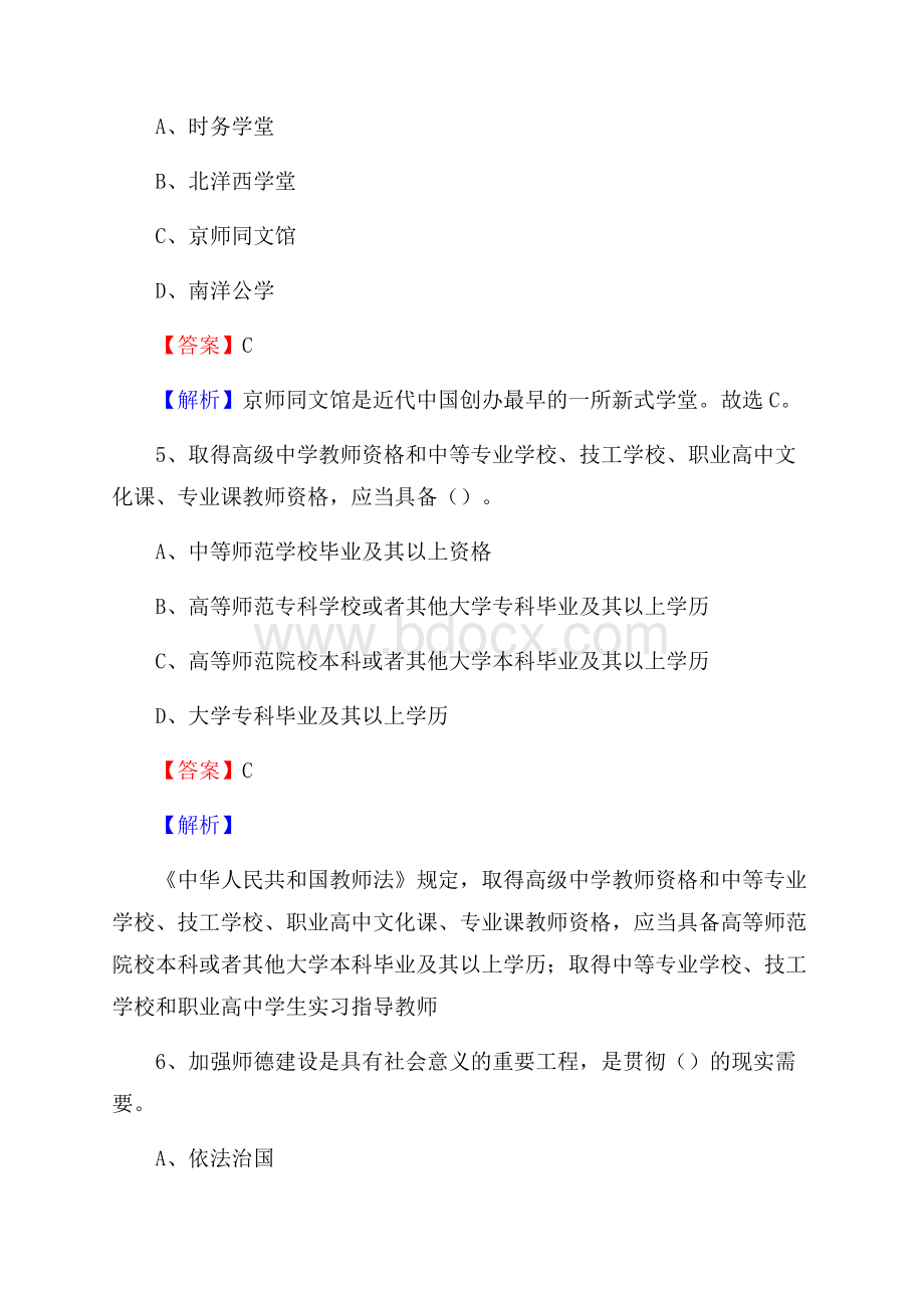 陕西省渭南市临渭区(中小学、幼儿园)教师招聘真题试卷及答案.docx_第3页