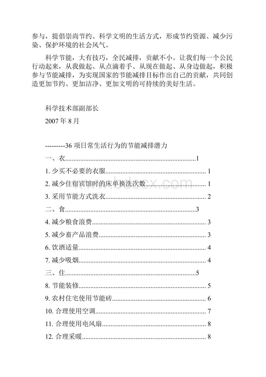 全民节能减排手册.docx_第2页