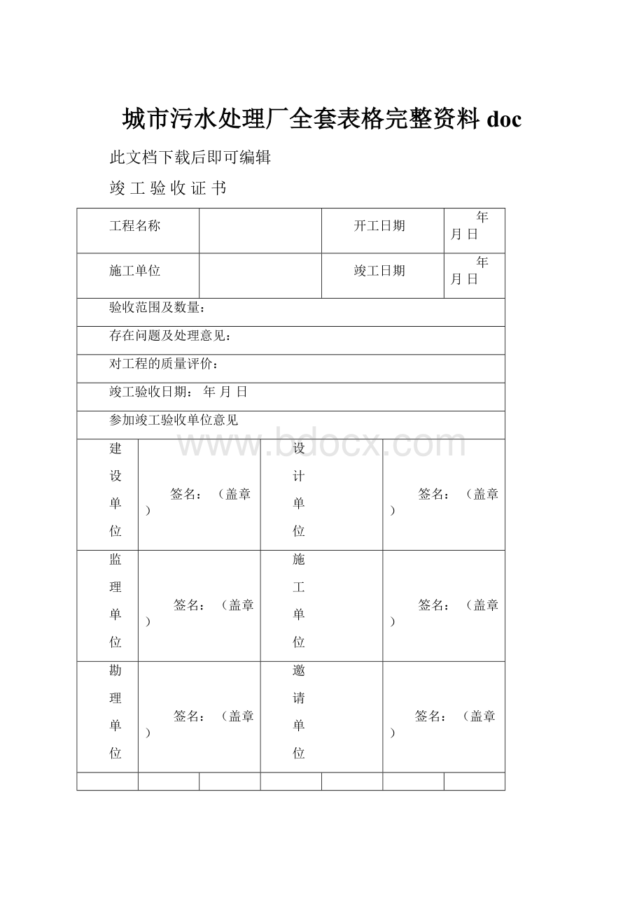 城市污水处理厂全套表格完整资料doc.docx