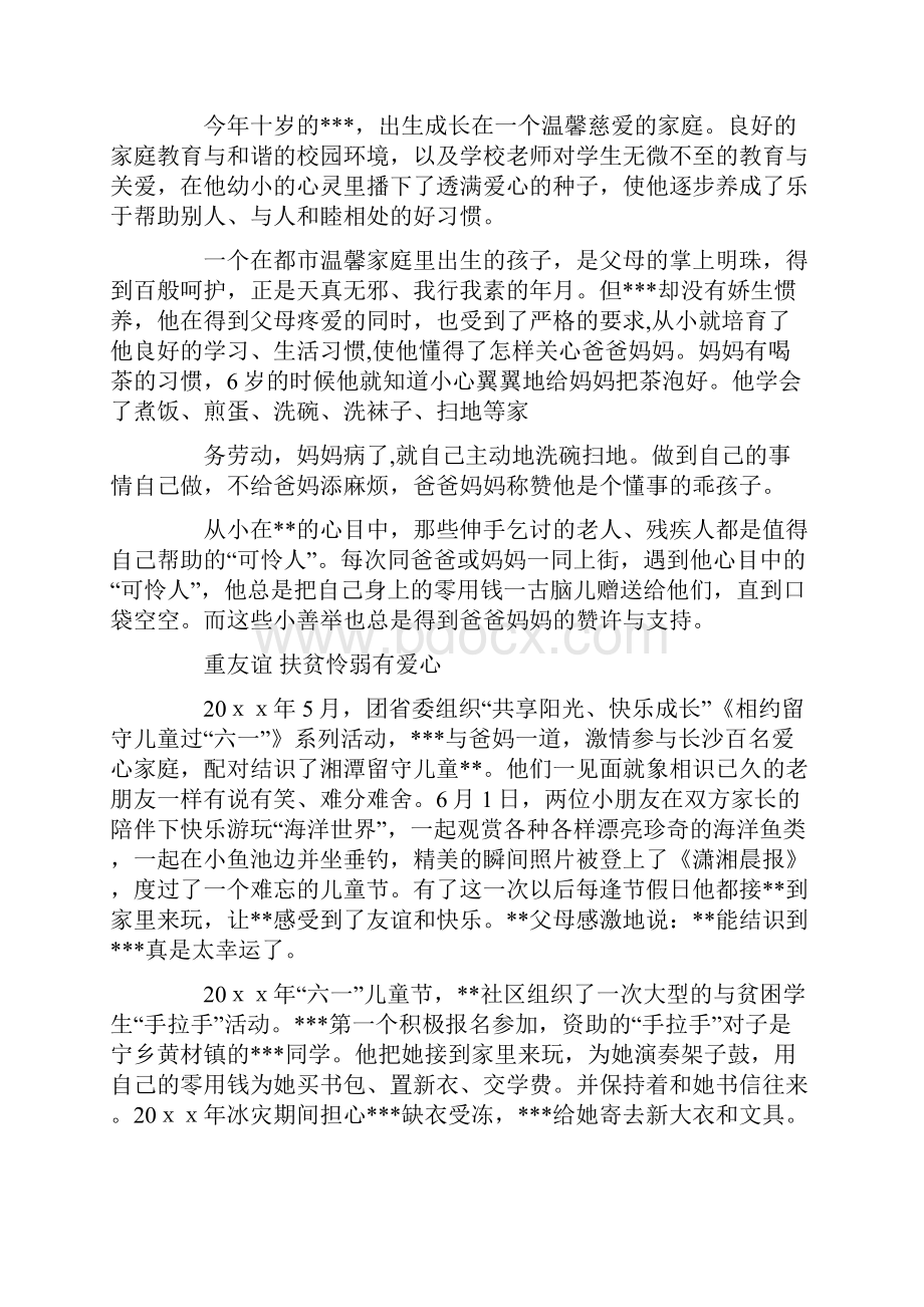 公益少年先进事迹材料参考.docx_第3页