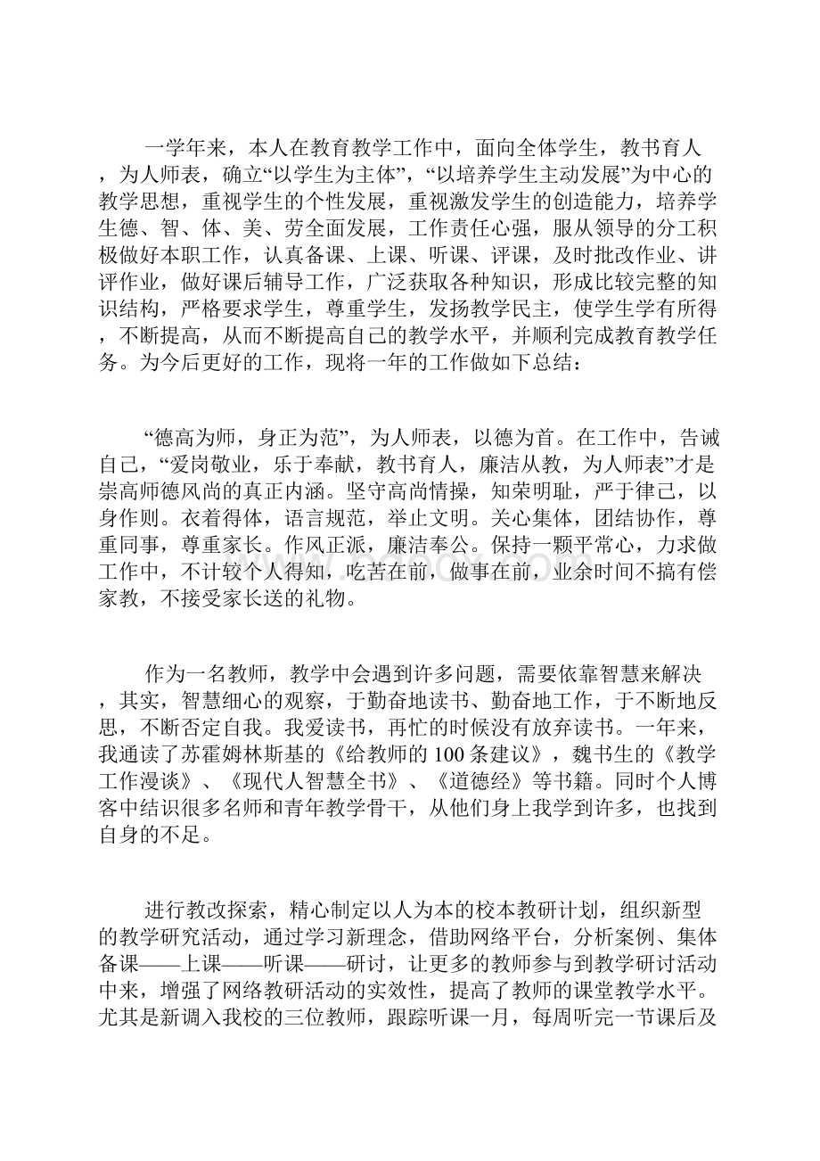 教师的个人年度工作总结5篇.docx_第3页