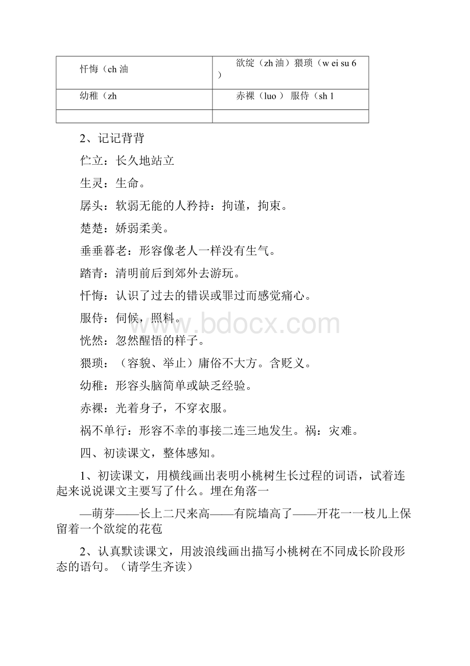 一颗小桃树公开课教学设计.docx_第3页