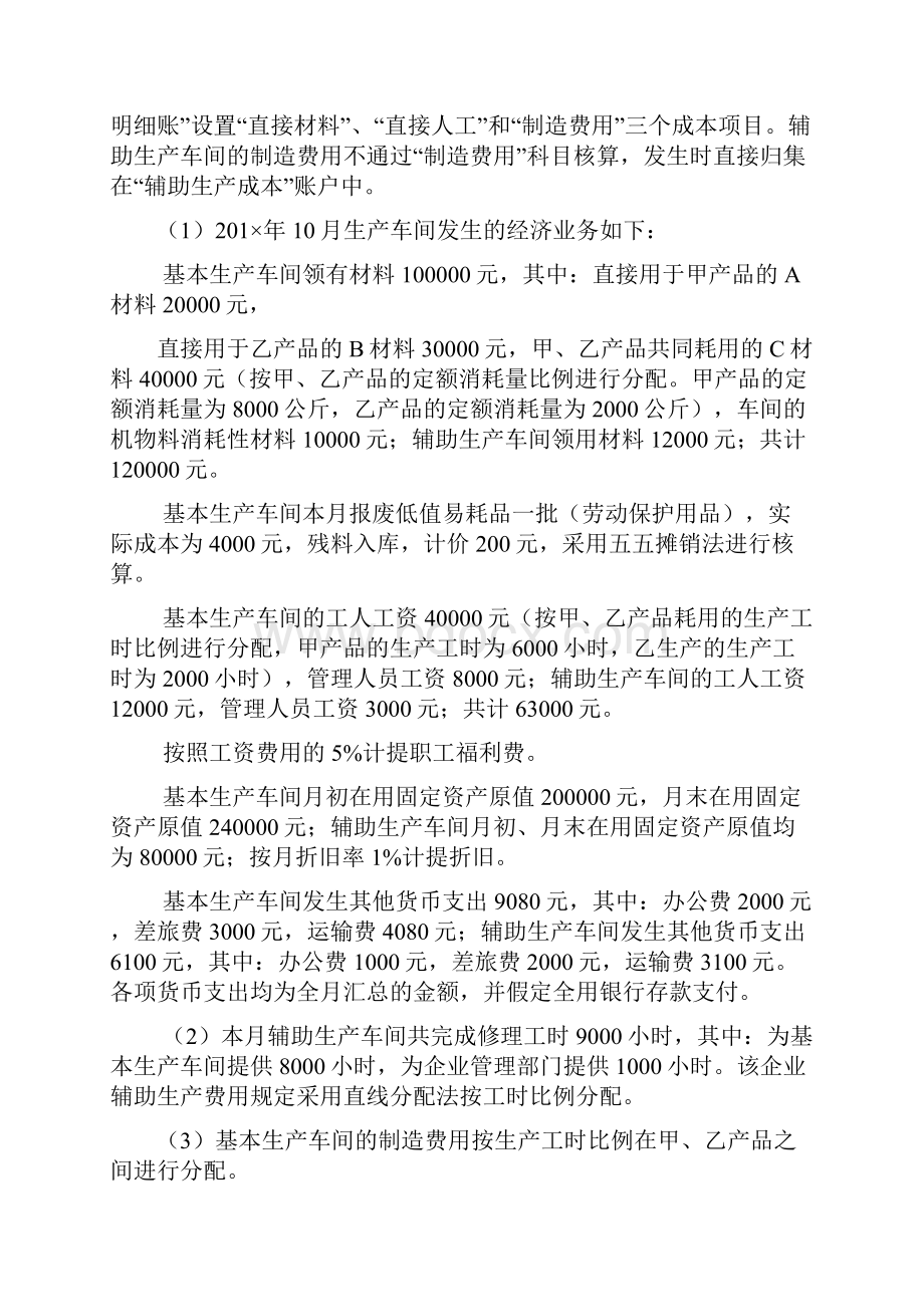 辅助生产车间基本生产车间生产甲乙.docx_第2页