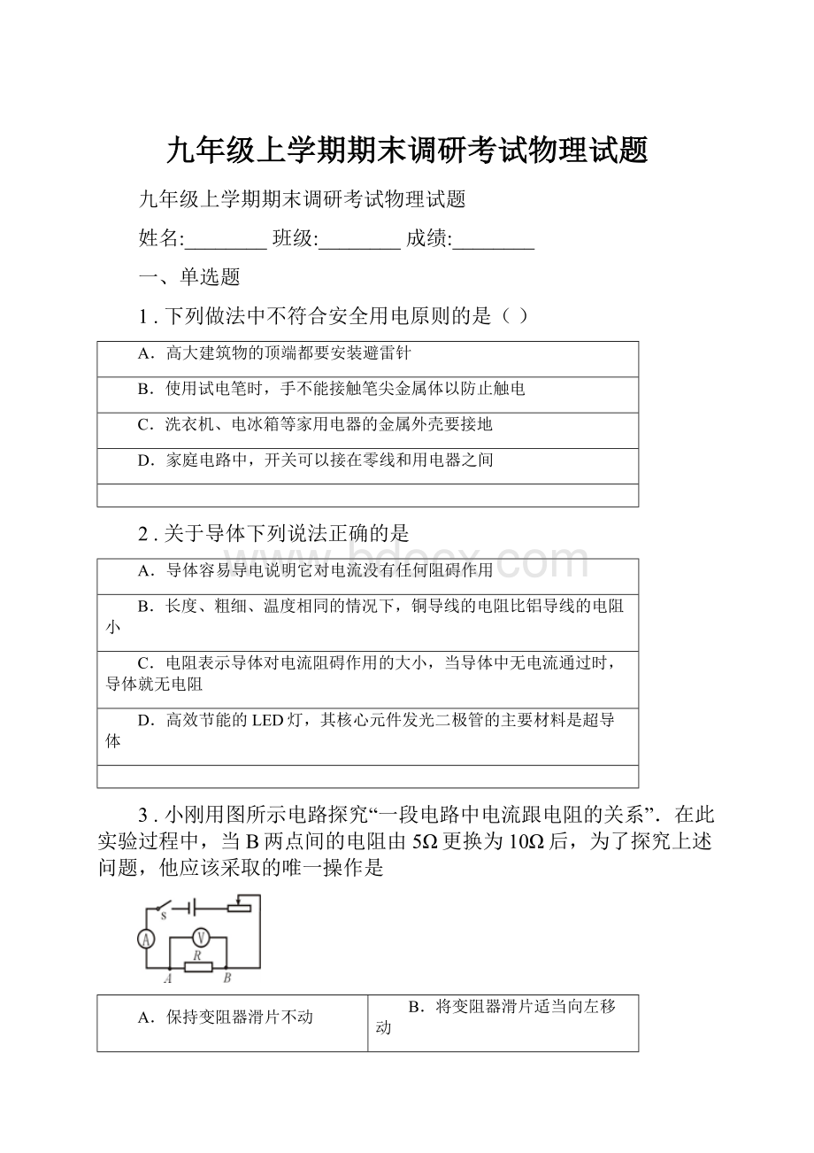 九年级上学期期末调研考试物理试题.docx