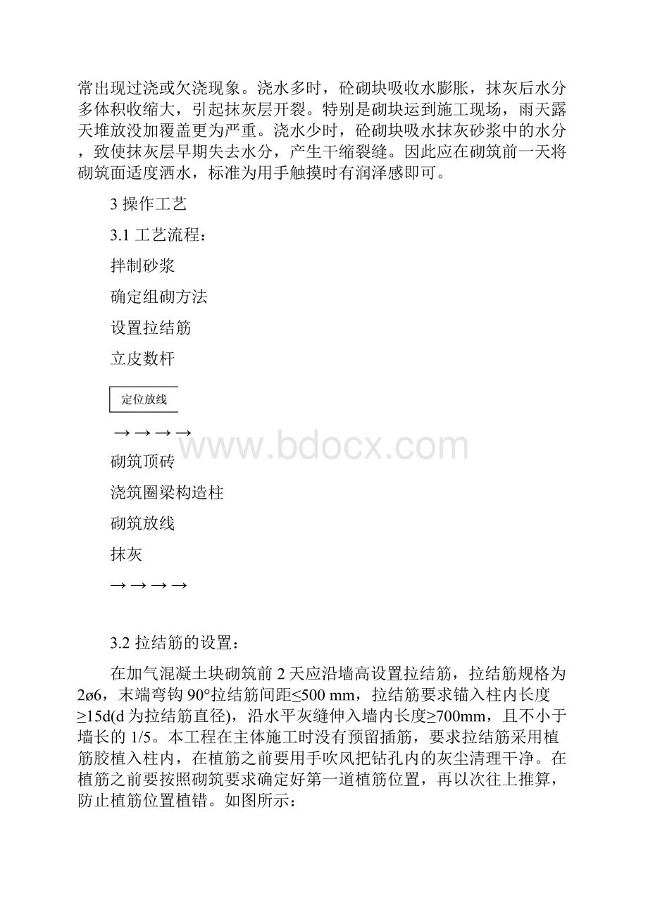 气混凝土块砌筑施工工艺.docx_第3页