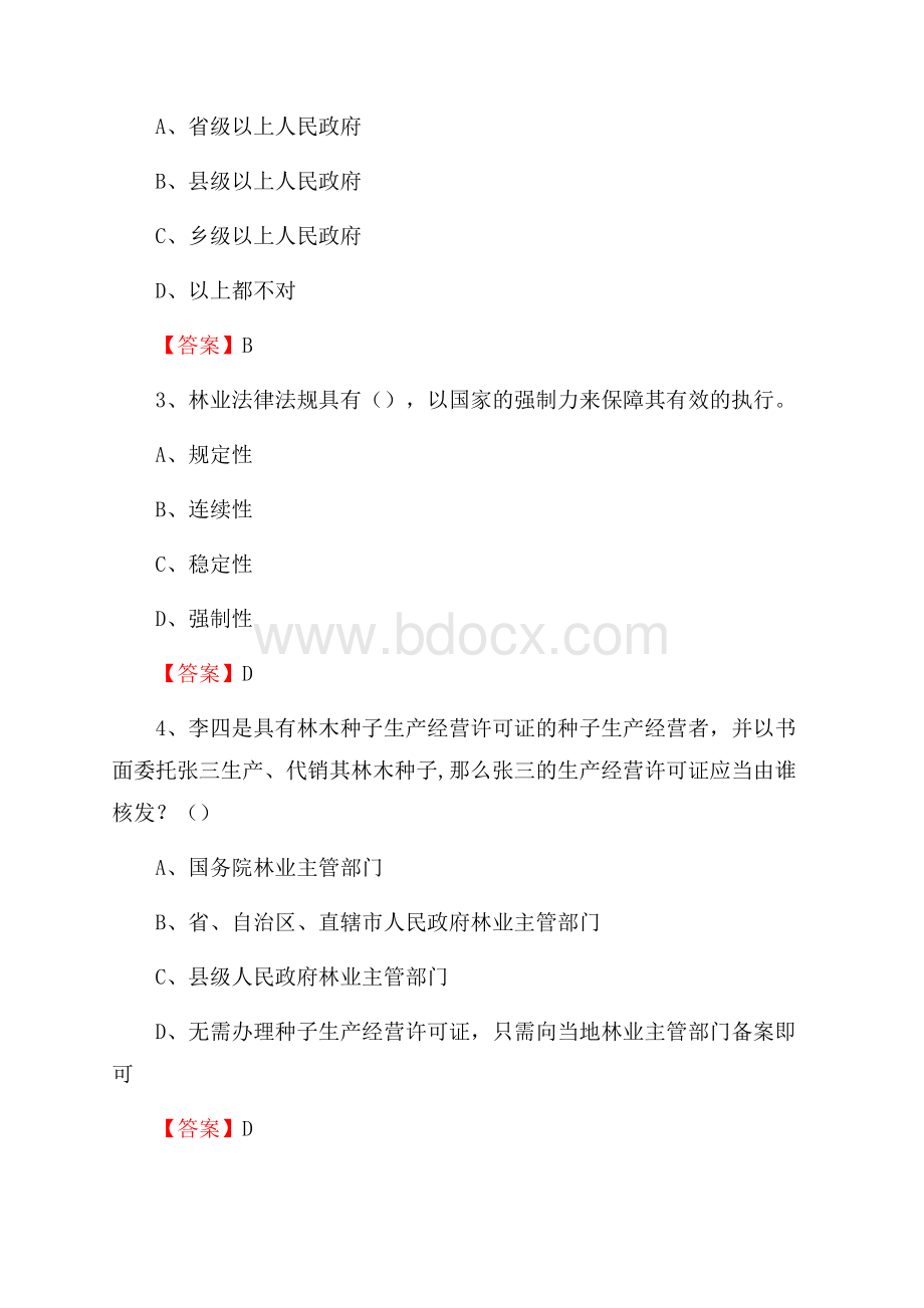 元宝区事业单位考试《林业常识及基础知识》试题及答案.docx_第2页