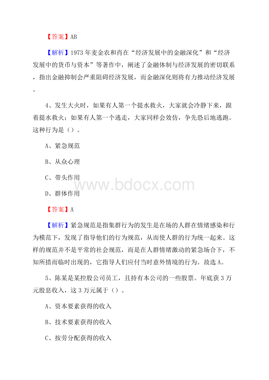 宽城区电信公司招聘《行政能力测试》试题.docx_第3页