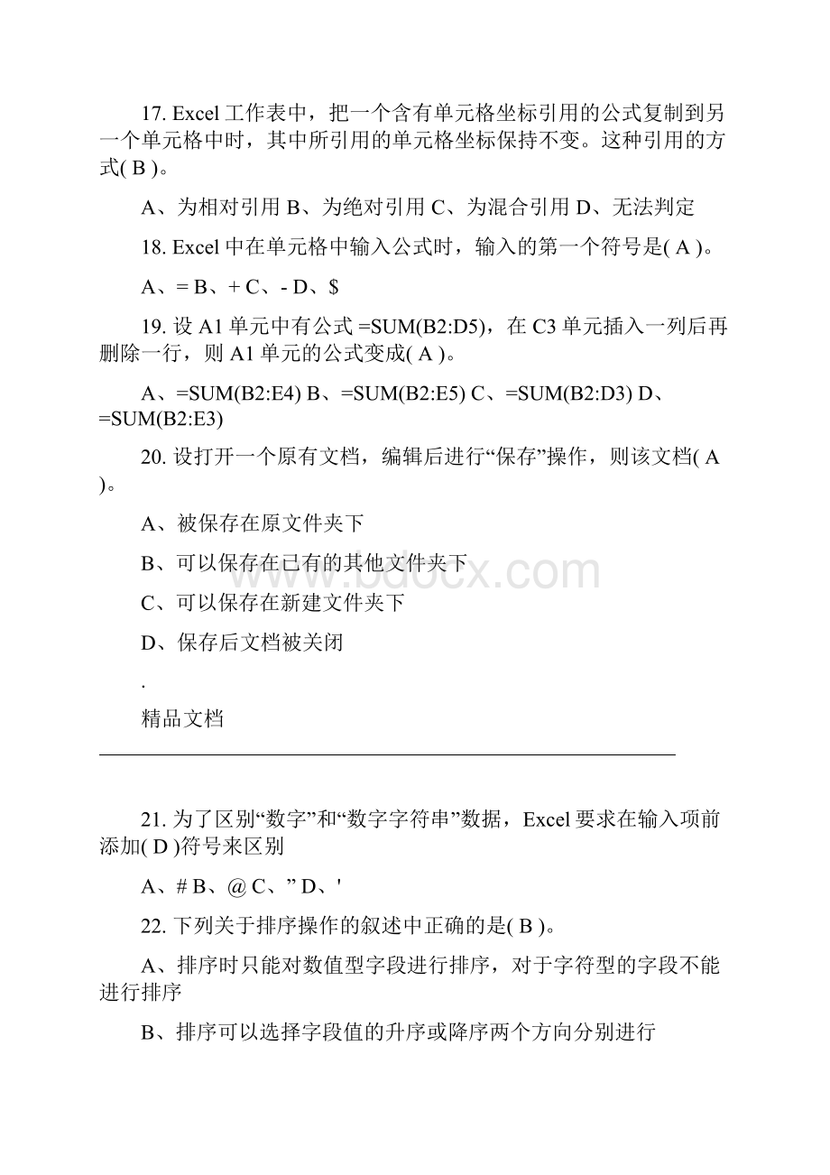 office单项选择试题库含答案.docx_第3页