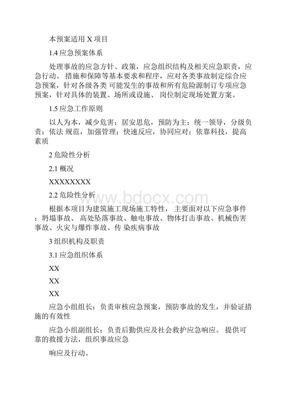 甲方规划项目应急紧急方案计划.docx_第2页