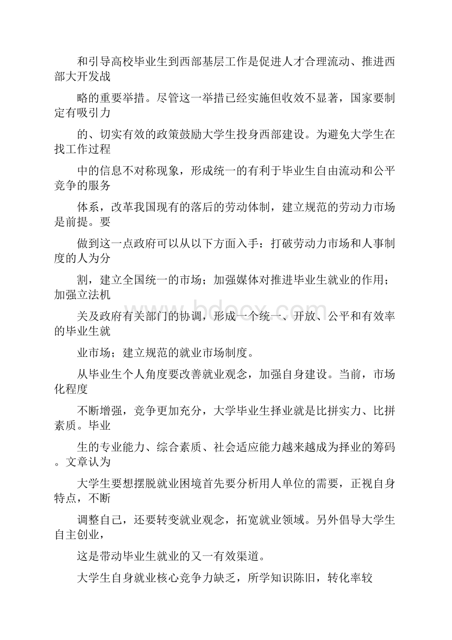 大学生竞争力论文杂货菜.docx_第3页