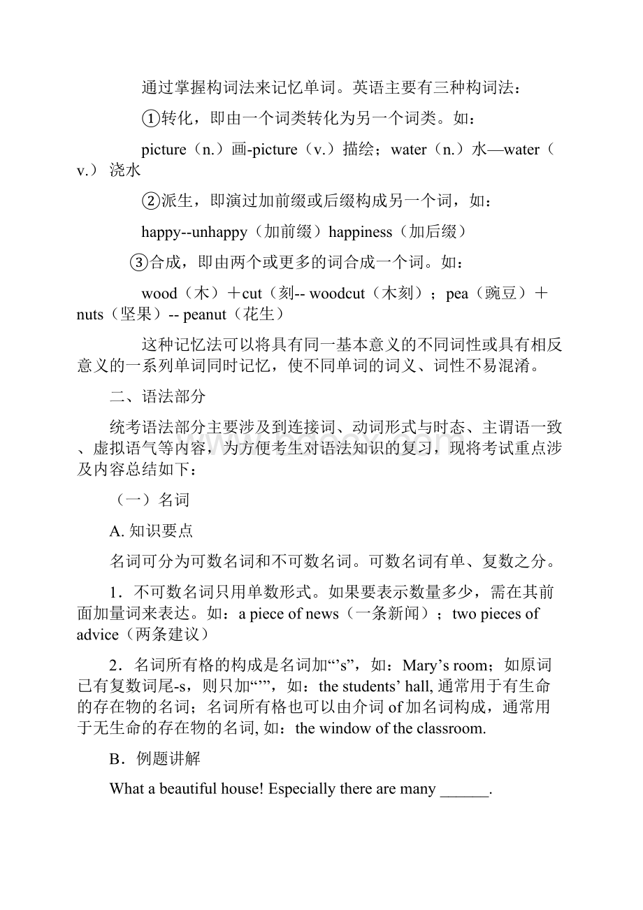 大学英语B复习指导3.docx_第3页