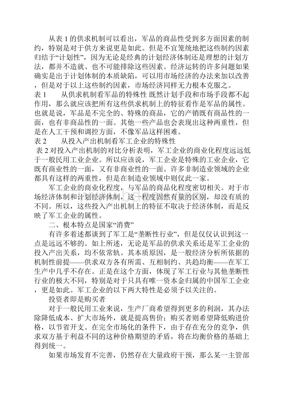 应重新审视军工企业的产业定位.docx_第2页