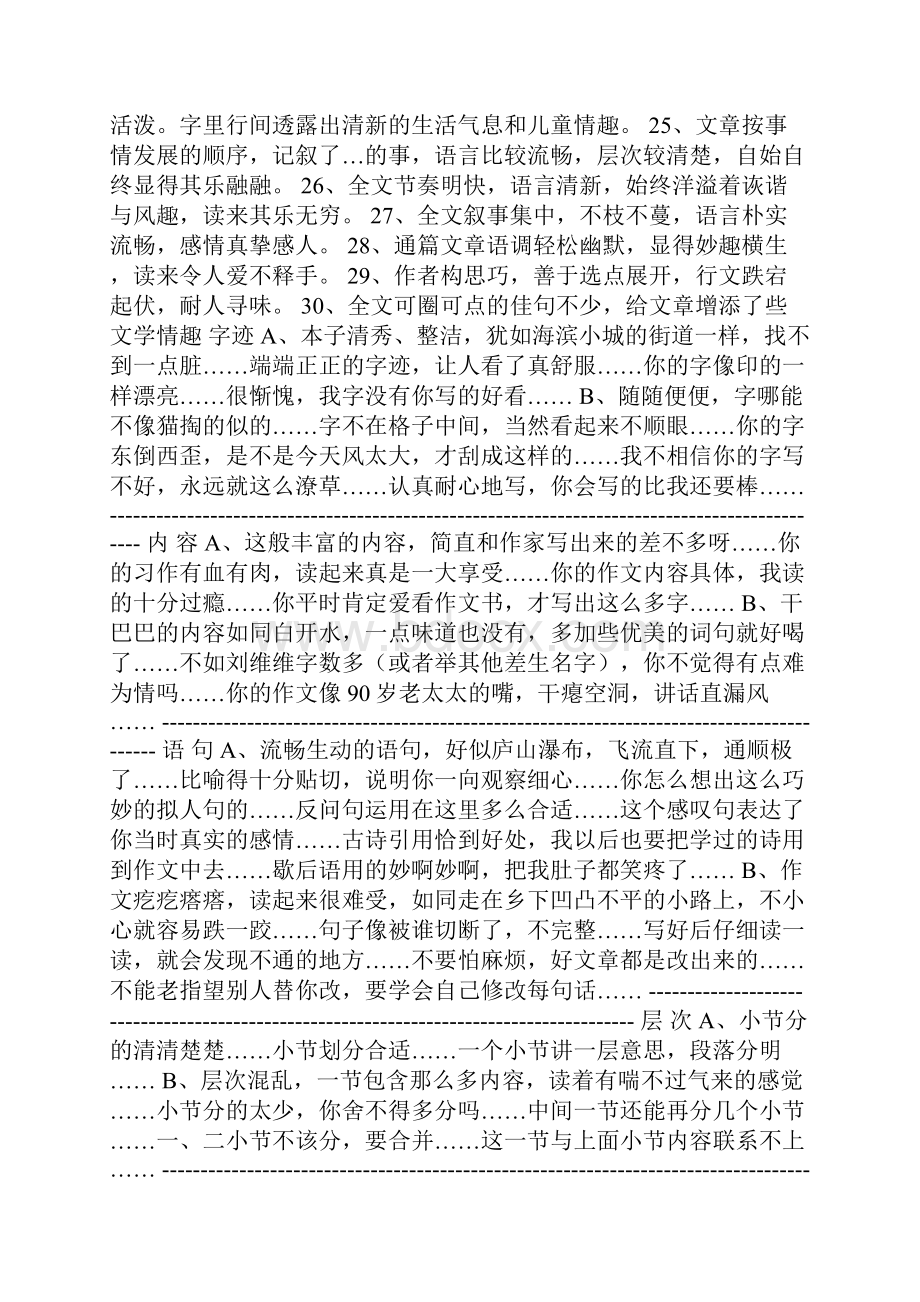 作文批改评语.docx_第2页