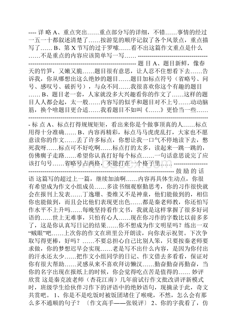 作文批改评语.docx_第3页