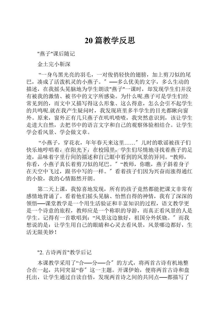 20篇教学反思.docx_第1页