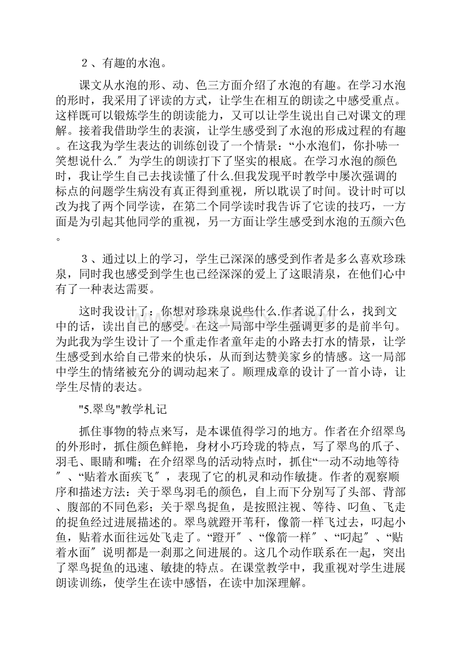 20篇教学反思.docx_第3页