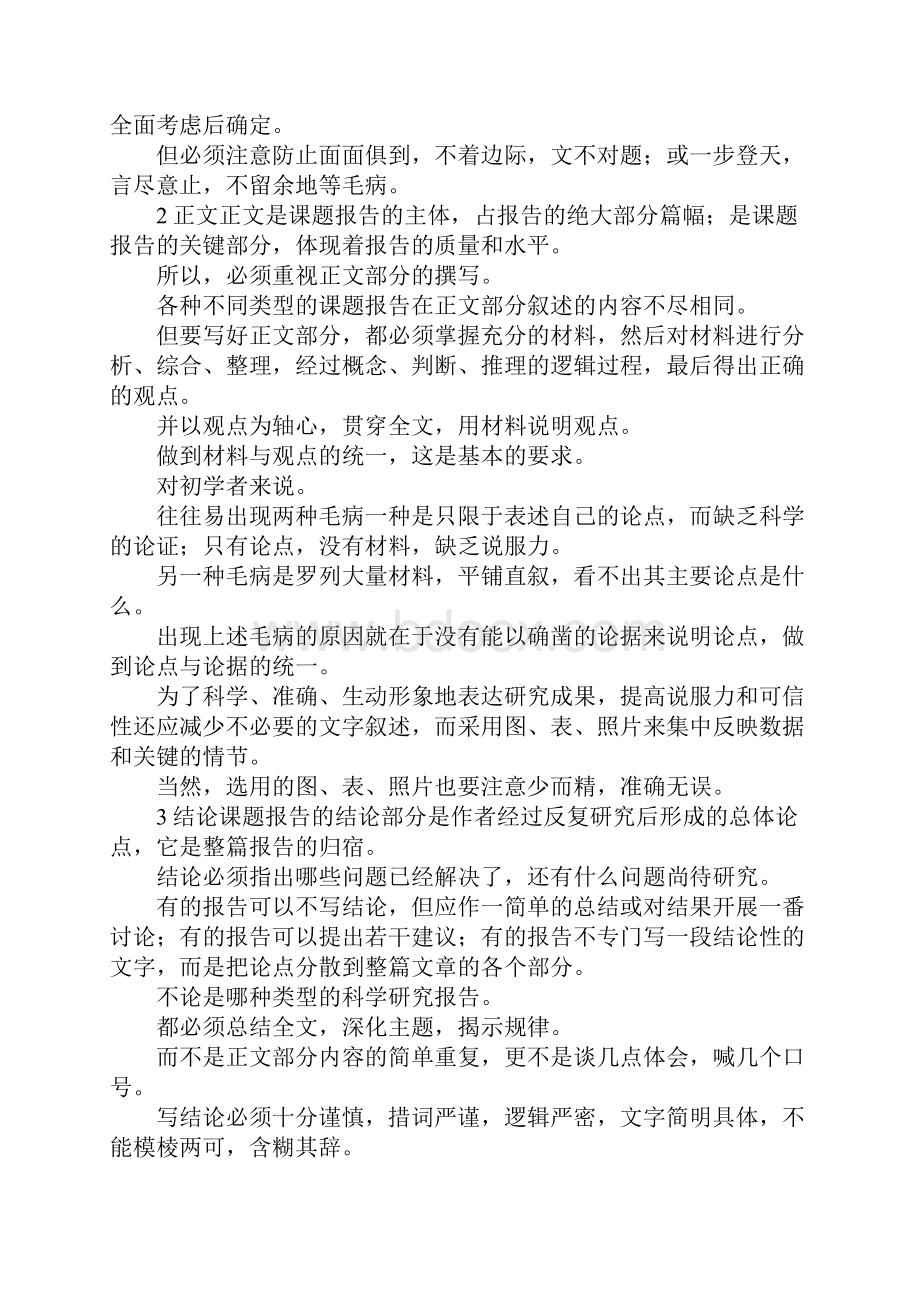 最新课题研究结题报告 精品.docx_第2页