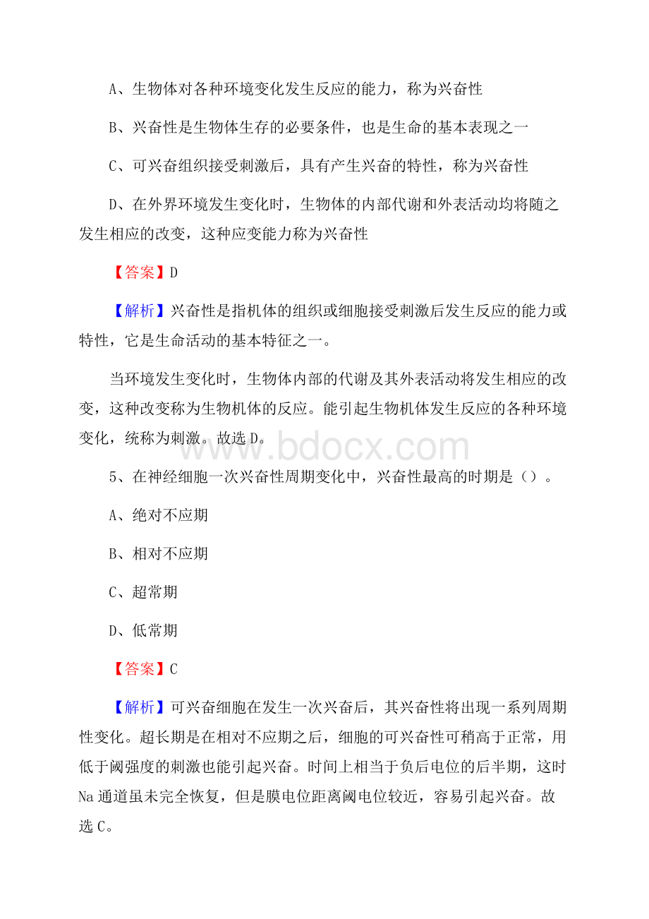 上海市杨浦区事业单位考试《卫生专业技术岗位人员公共科目笔试》真题库.docx_第3页