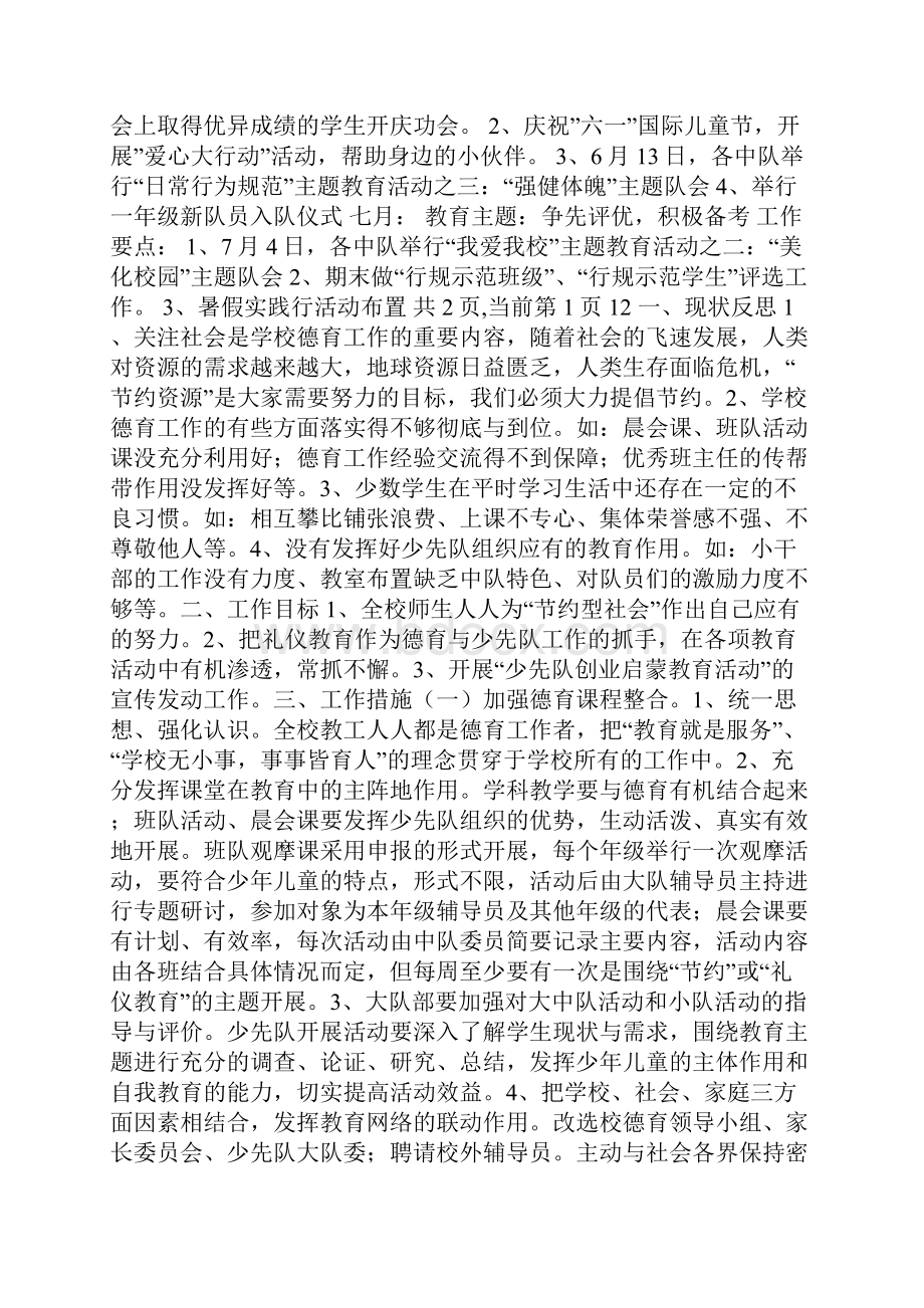 班级少先队工作计划.docx_第2页