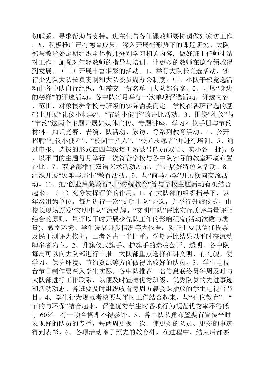 班级少先队工作计划.docx_第3页