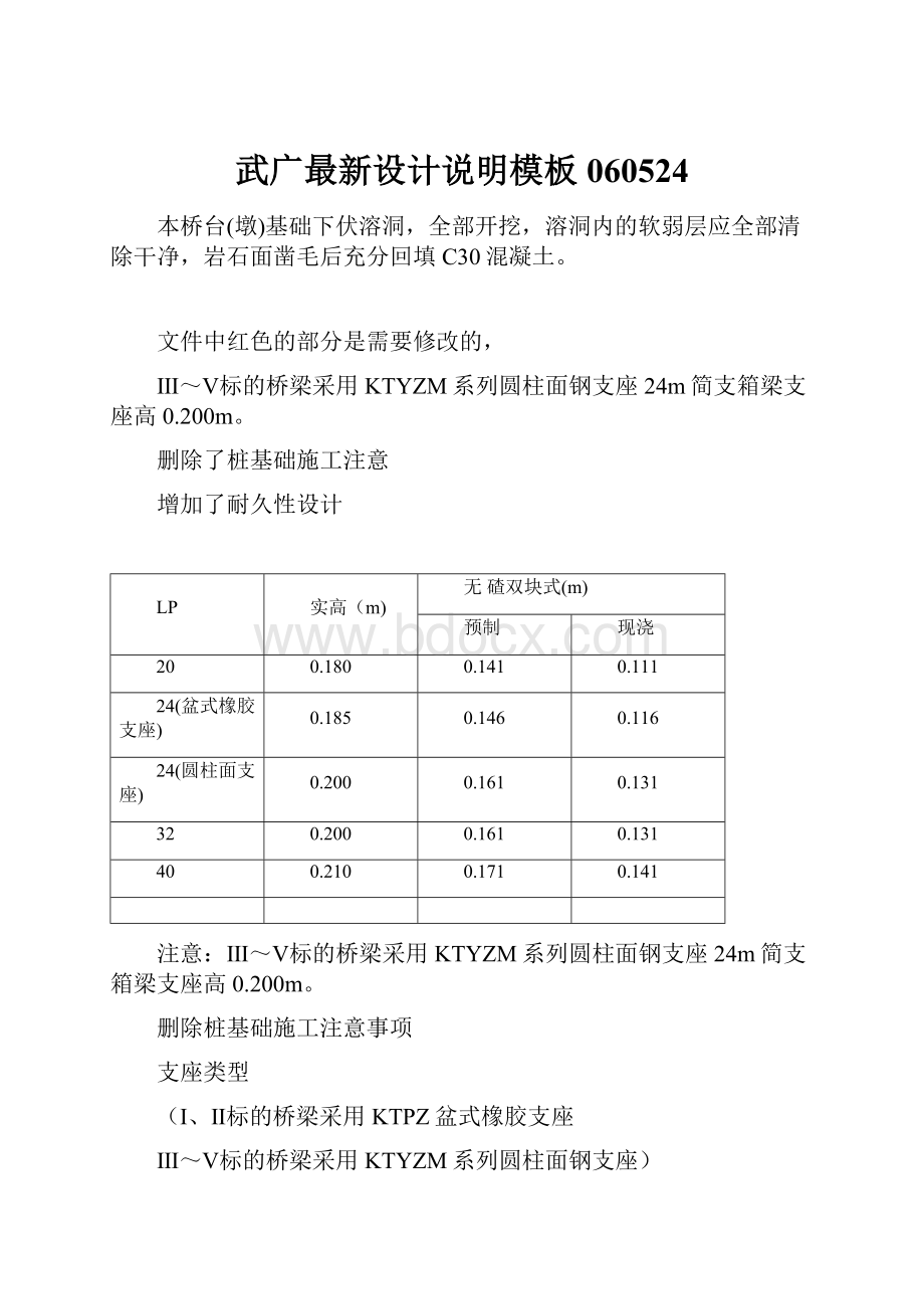 武广最新设计说明模板060524.docx