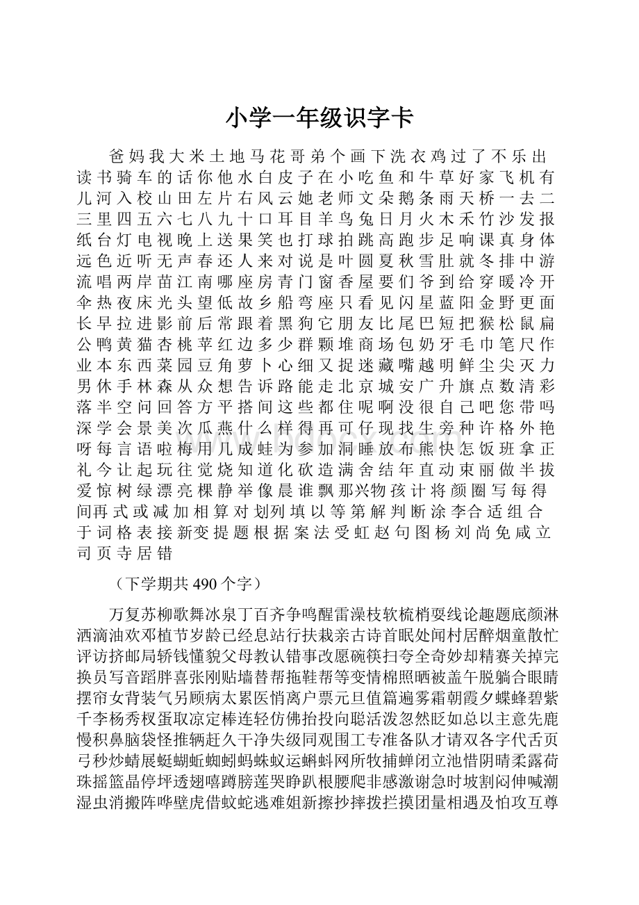 小学一年级识字卡.docx