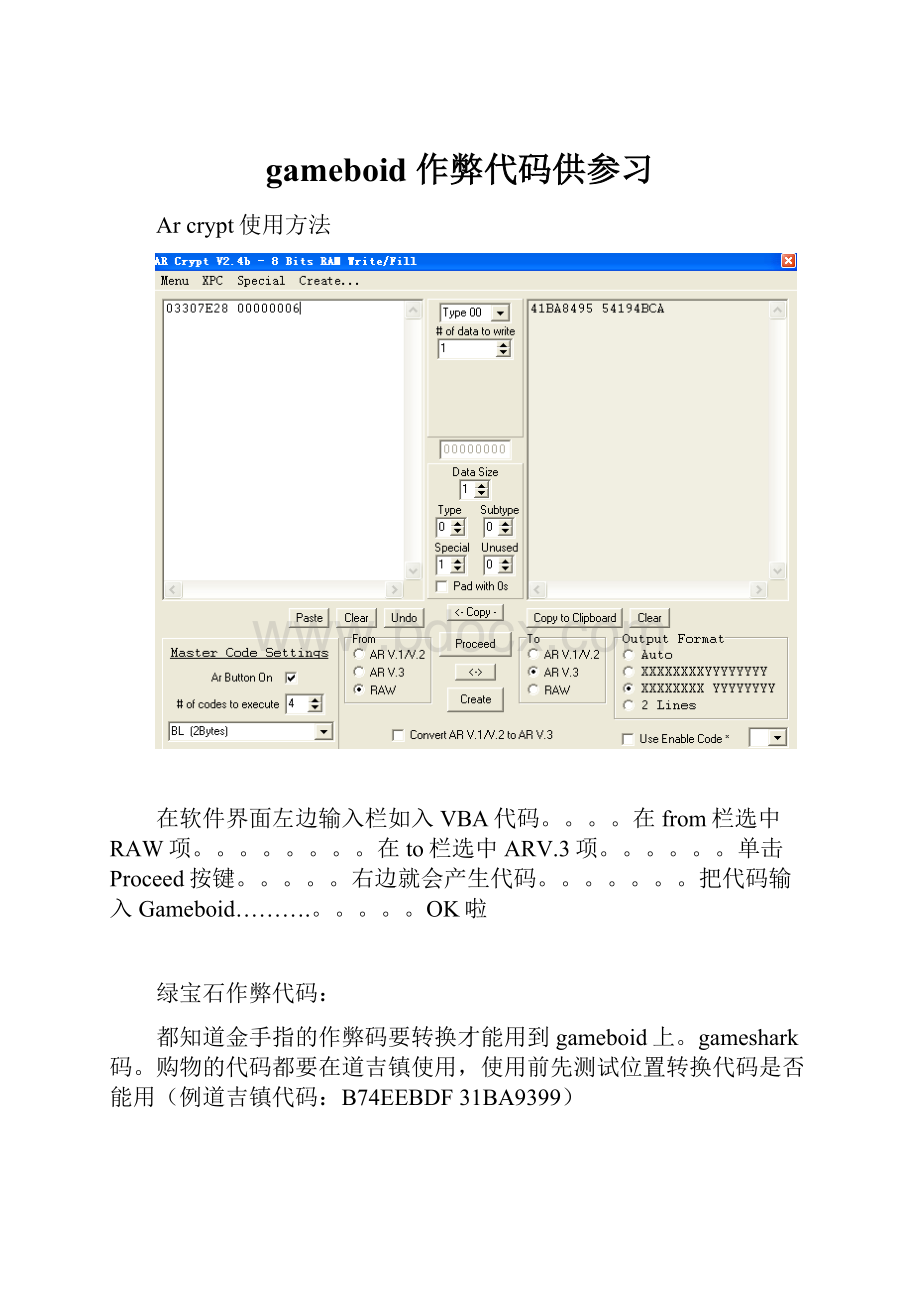 gameboid 作弊代码供参习.docx