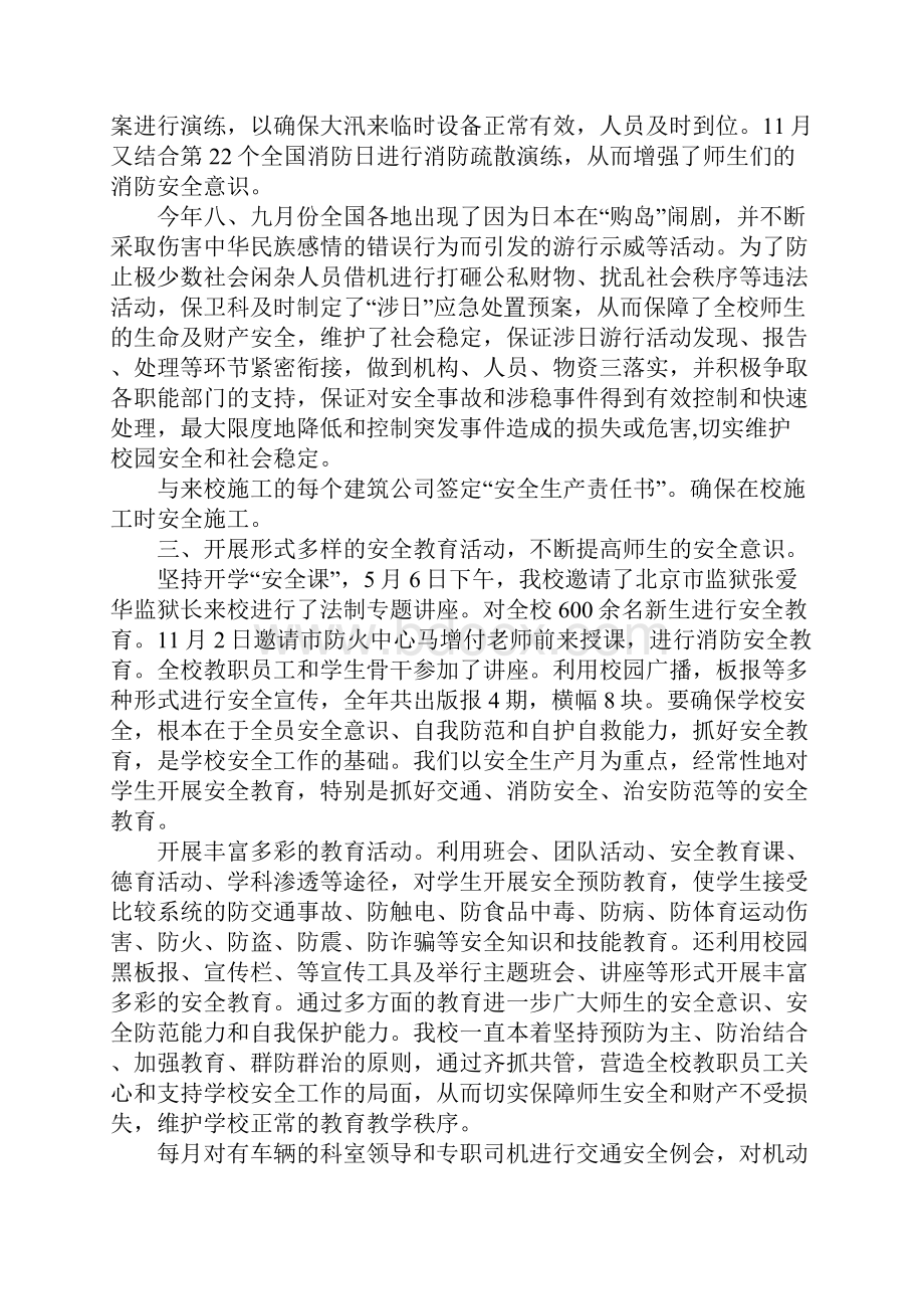 保卫科XX年工作总结及XX年工作计划.docx_第2页