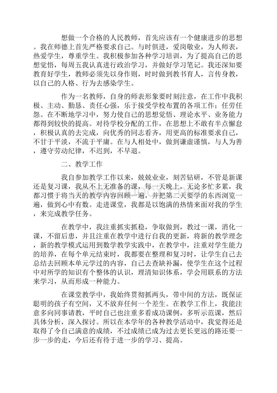 教师年终述职报告汇总八篇.docx_第3页