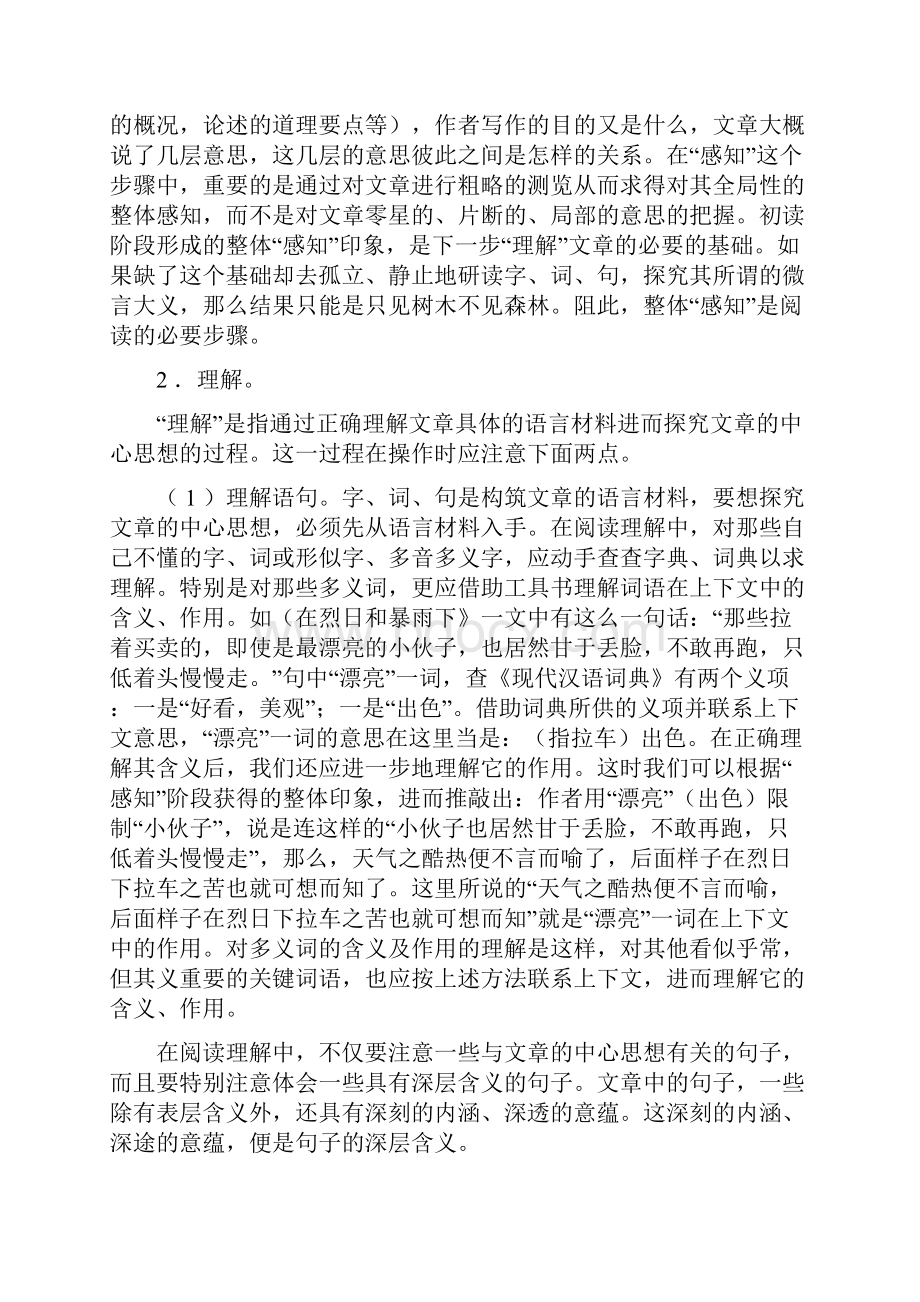 初中语文现代文阅读复习指导.docx_第2页