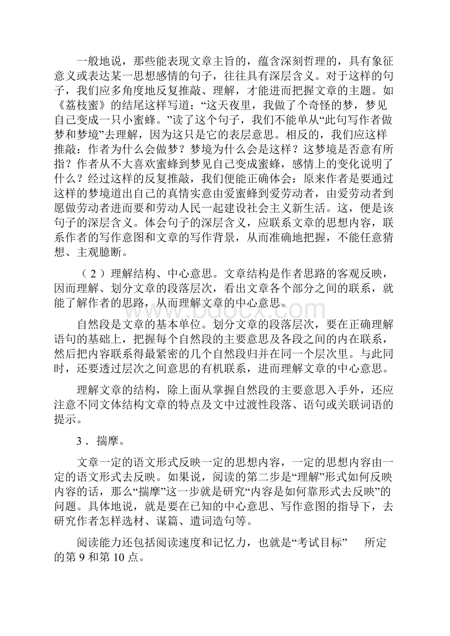 初中语文现代文阅读复习指导.docx_第3页