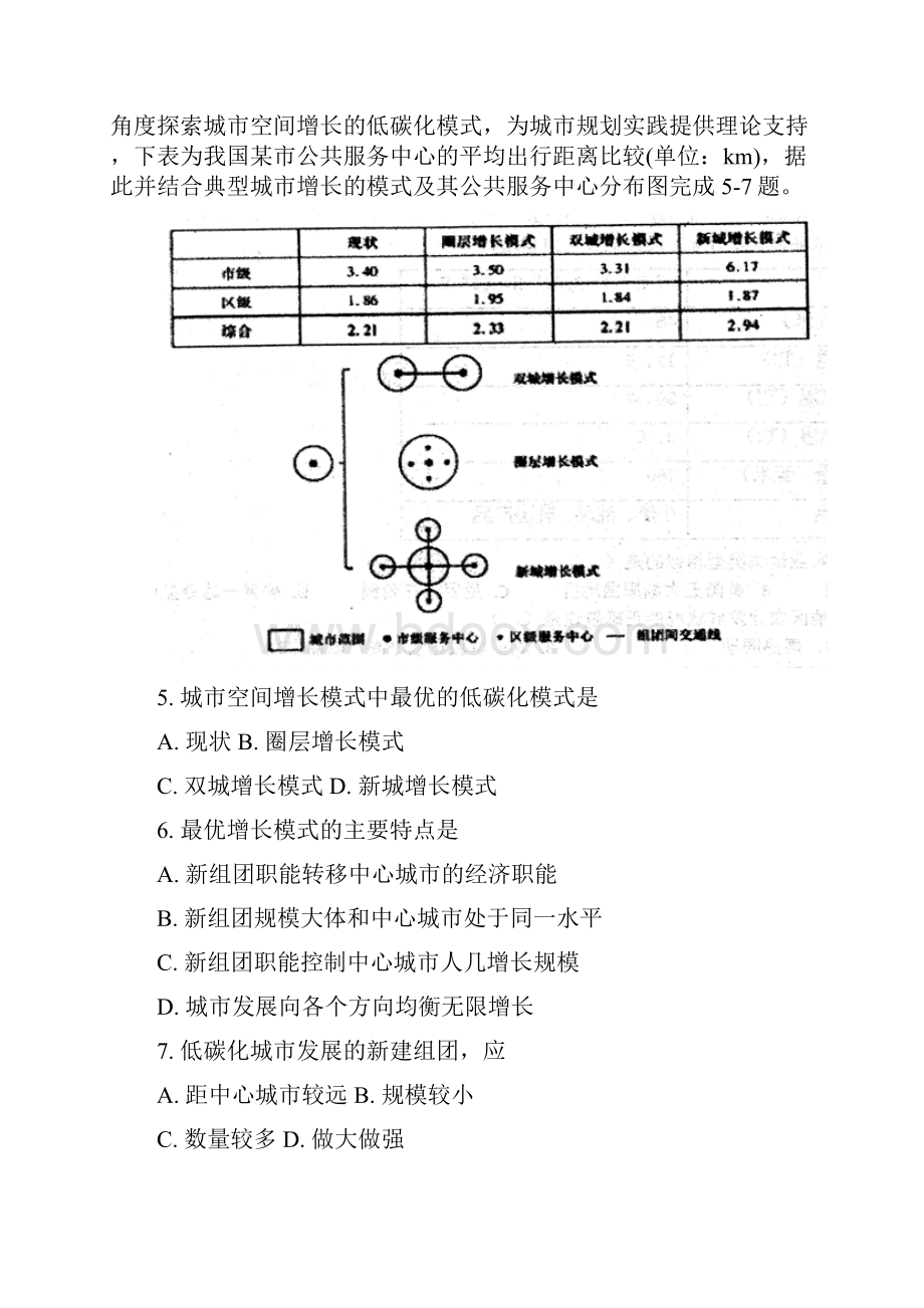 高二地理下学期期末考试试题13.docx_第3页