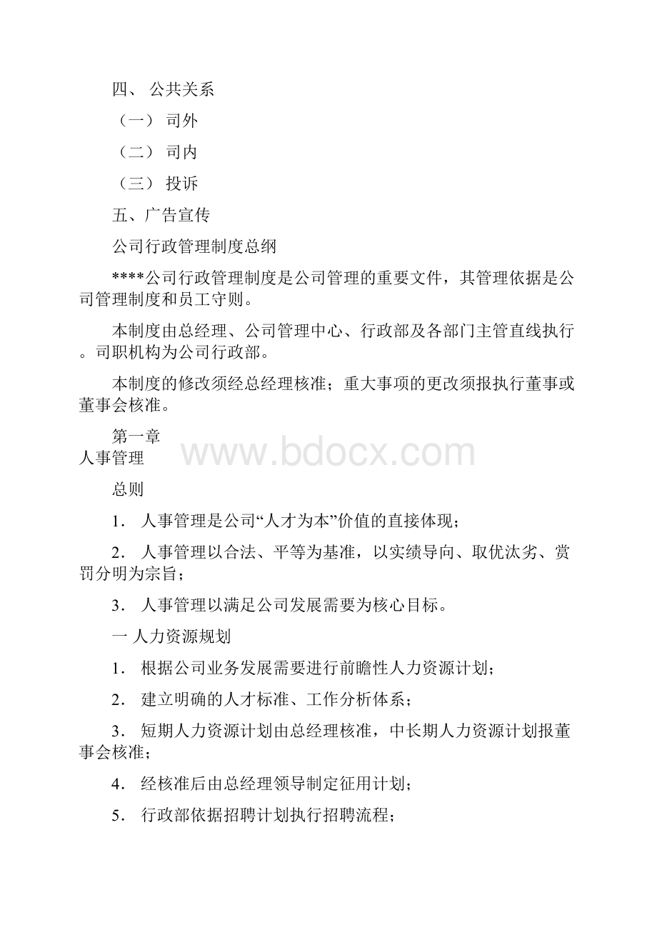 人力资源制度样本.docx_第3页